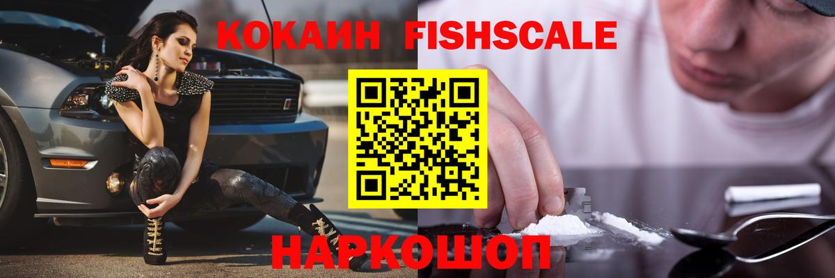 Cocaine 98%  Вход с VPN  КОКАИН FishScale  Дальнереченск 