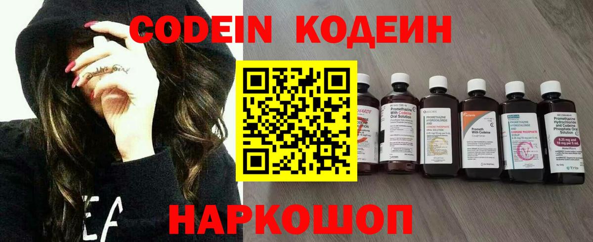 Дальнереченск  Кодеин напиток Lean (лин)  закладка  Вход с VPN  Codein Purple Drank 