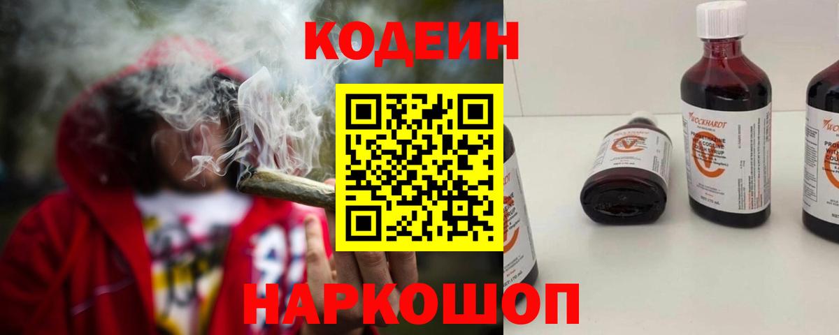 Кодеин напиток Lean (лин) Дальнереченск