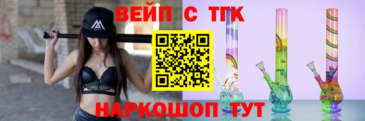 ТГК вейп с тгк Дальнереченск